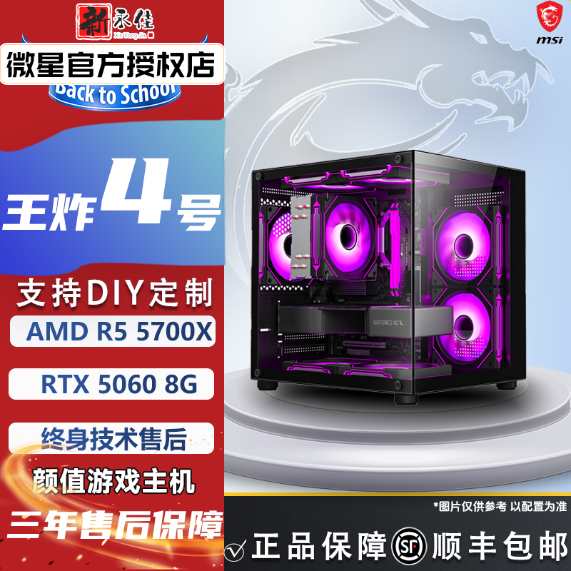 冲量二号-5600/5700X/RTX5060海景房游戏电竞主机 高帧网游游戏