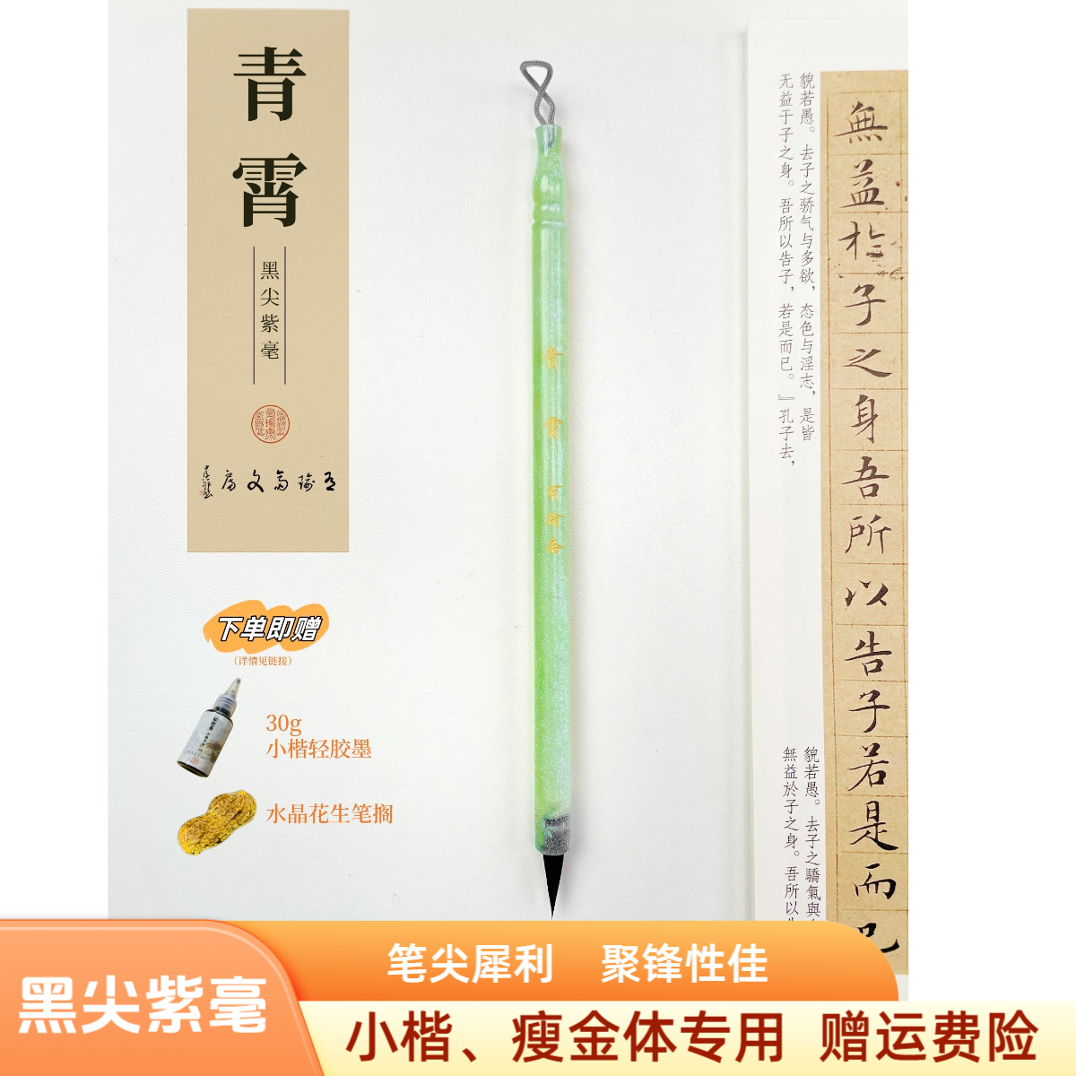 【青霄】黑尖紫毫小楷瘦金体有瑜斋书法毛笔入门初学者练字临摹必备