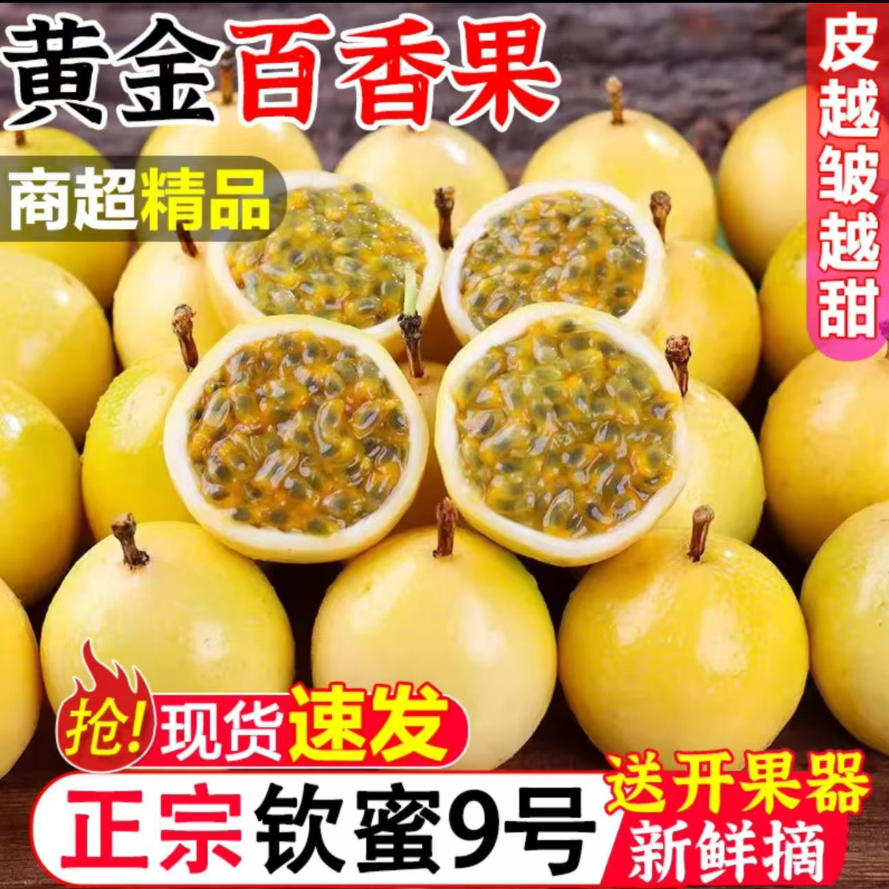 尝华农【非电商果】高品质正宗钦蜜九号百香果果肉香甜多汁产地直发