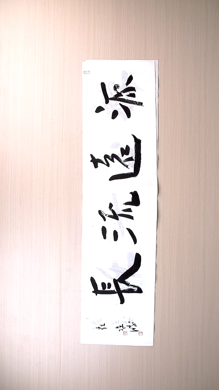 书法崔双胜 甘肃定西136*34