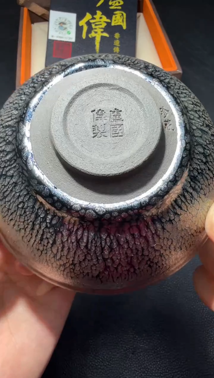 茶盏卢国伟钻石油滴136