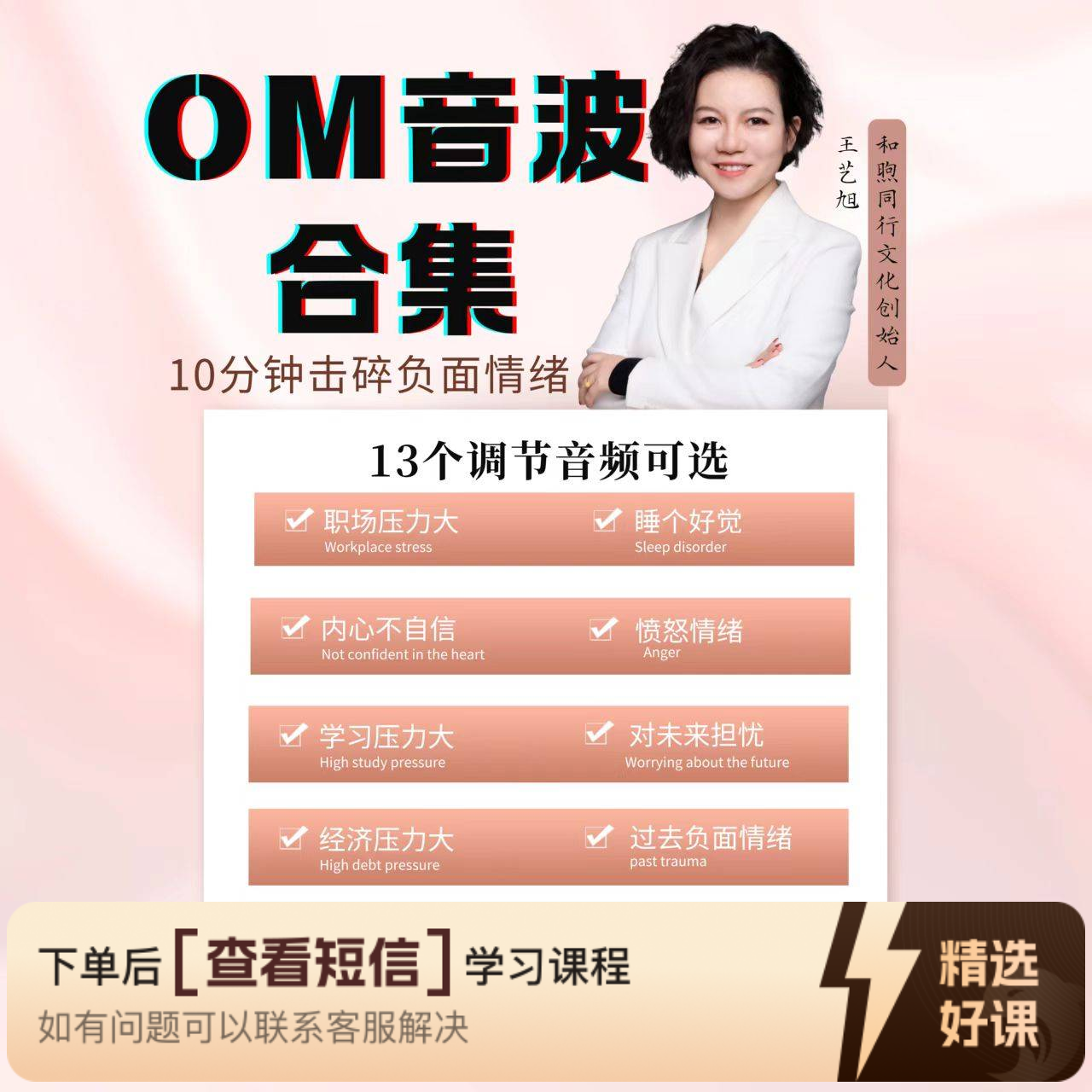 OM音波-单选音频（智信）（留意短信解锁课程）