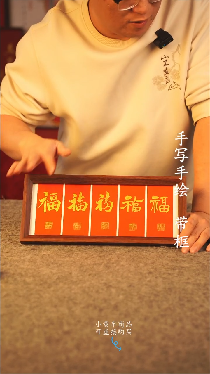 书法宽长条 13*32书法摆件 编号   五福