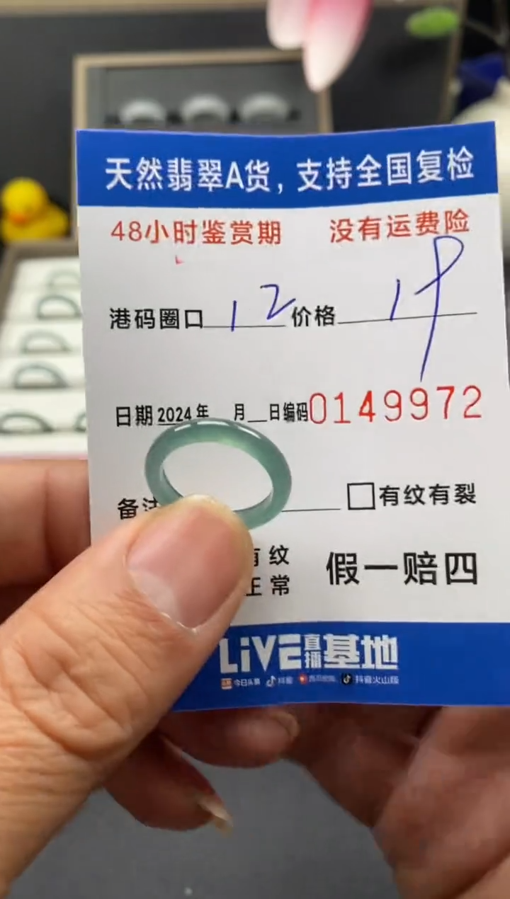 【闪购商品】翡翠戒圈未镶嵌天然A货翡翠戒圈9972