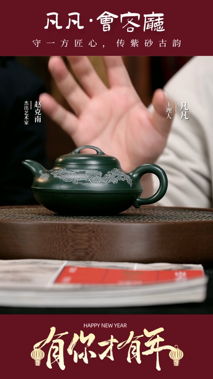 【闪购商品】紫砂茶壶QZJ57赵克南线圆春辰绿泥350cc