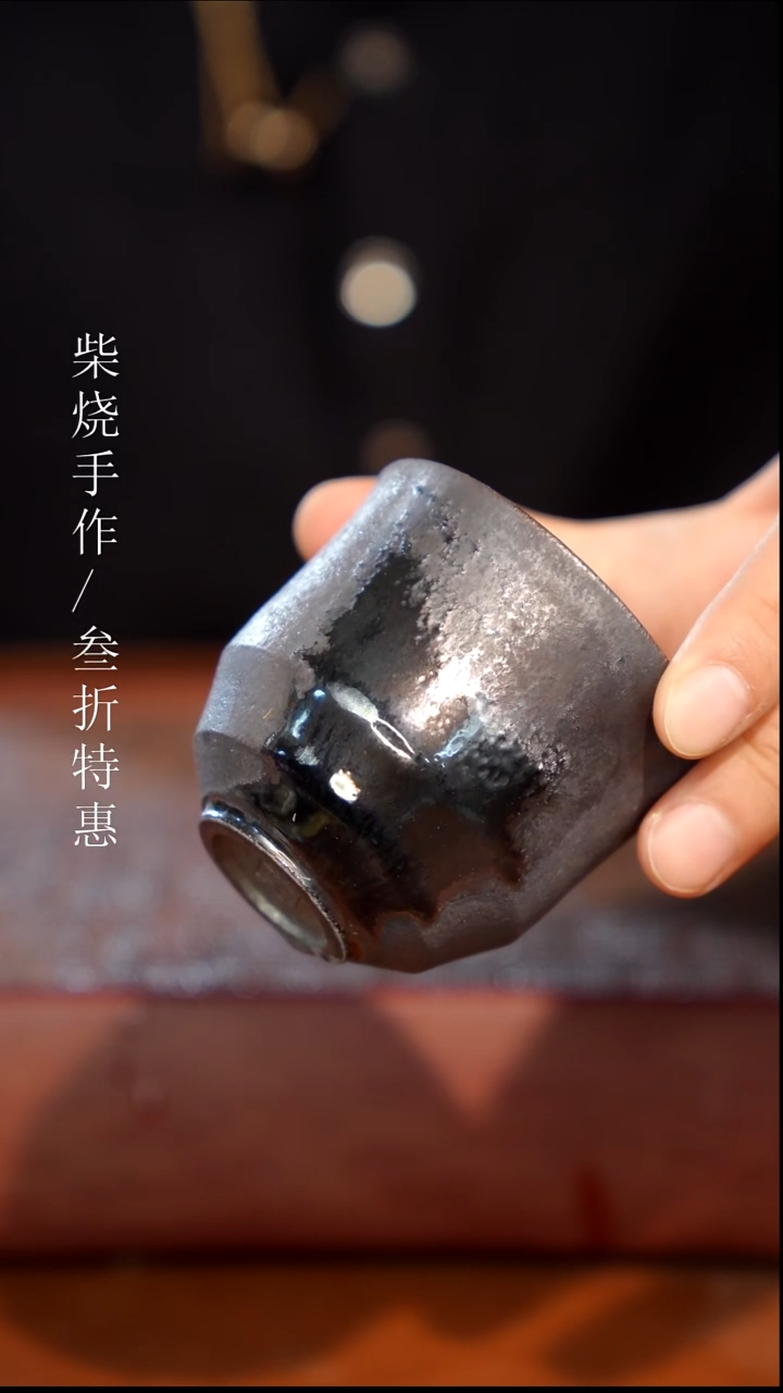 陶瓷奢瓷/瑞寅柴烧茶器（杯子） 0216
