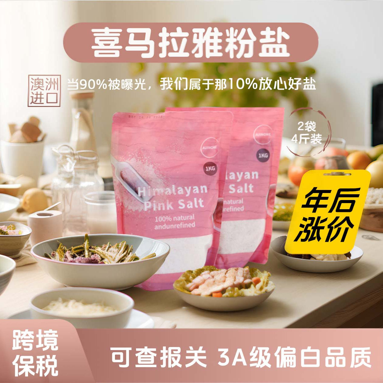 澳洲优选喜马拉雅粉盐AUINONE澳茵万不添加碘无抗凝剂玫瑰盐岩盐