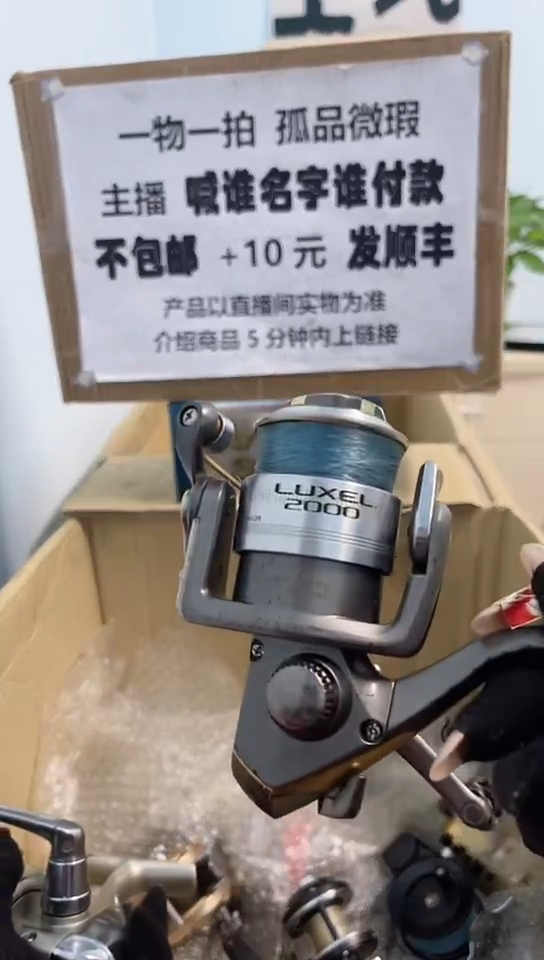 ?****~钓鱼轮，微瑕孤品，成色，型号直播间讲解为准，看好再下单。