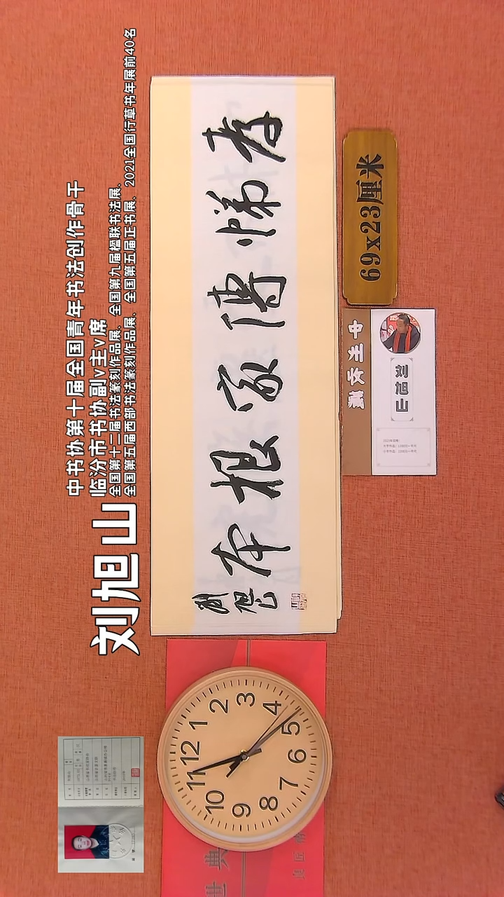 【闪购商品】书法157     刘旭山书法作品