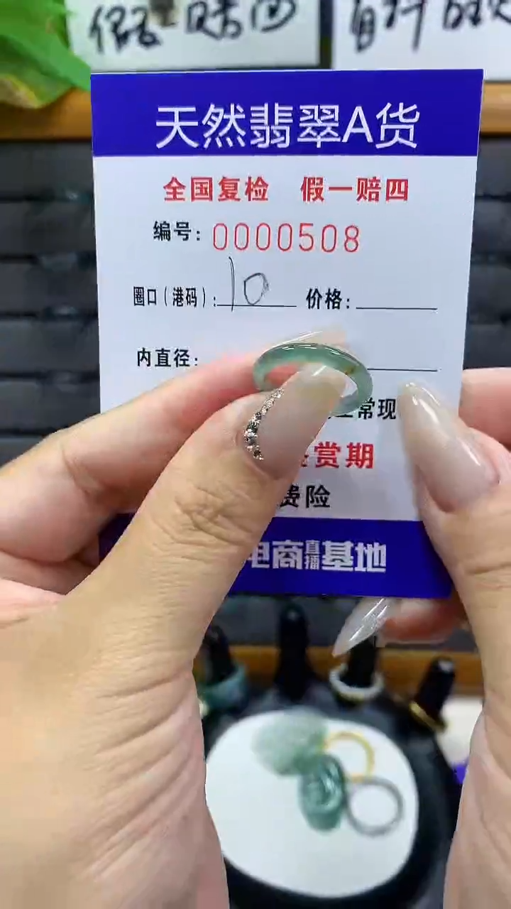 【闪购商品】翡翠戒圈未镶嵌        508