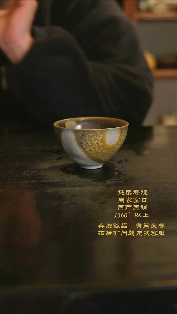 【闪购商品】536景德镇柴烧裸烧陶瓷茶杯