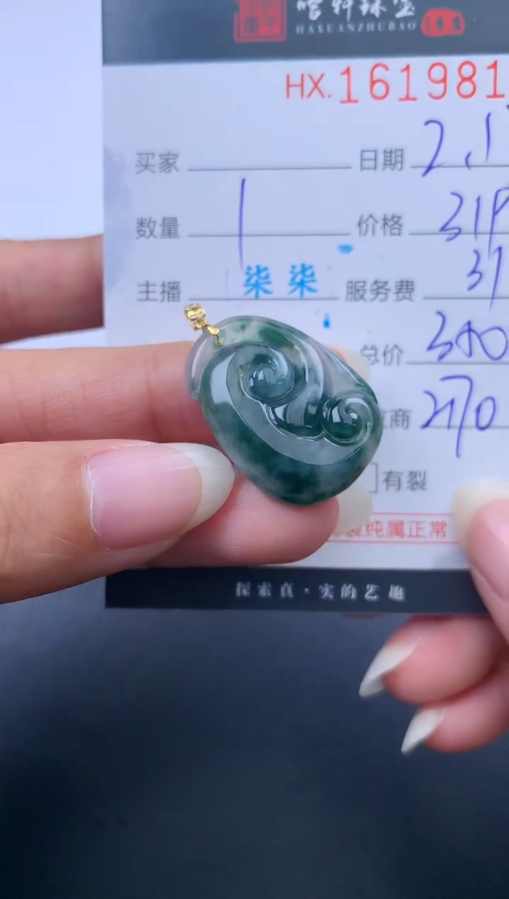 【闪购商品】翡翠挂件未镶嵌哈轩 挂件1