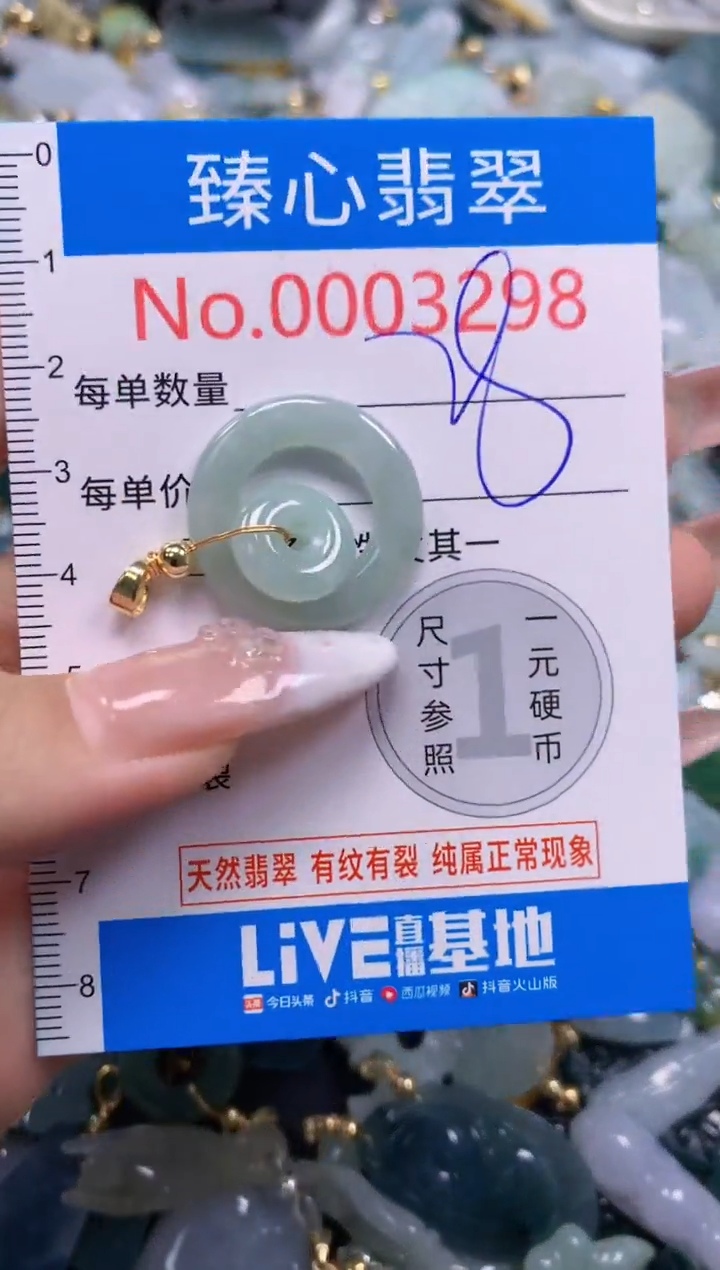翡翠未镶嵌吊坠(不含链)3298