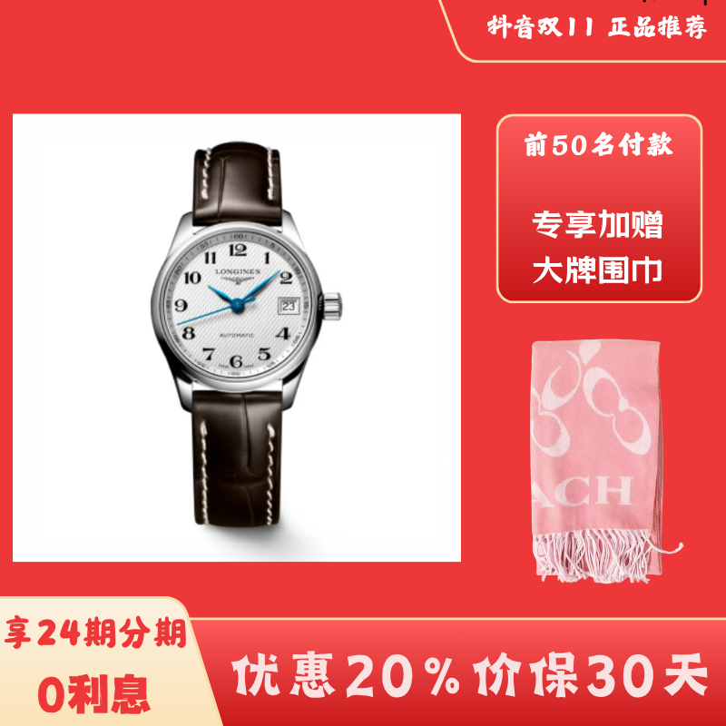 99新 Longines/浪琴 名匠/数字盘/机械/九月/26盘/1.6