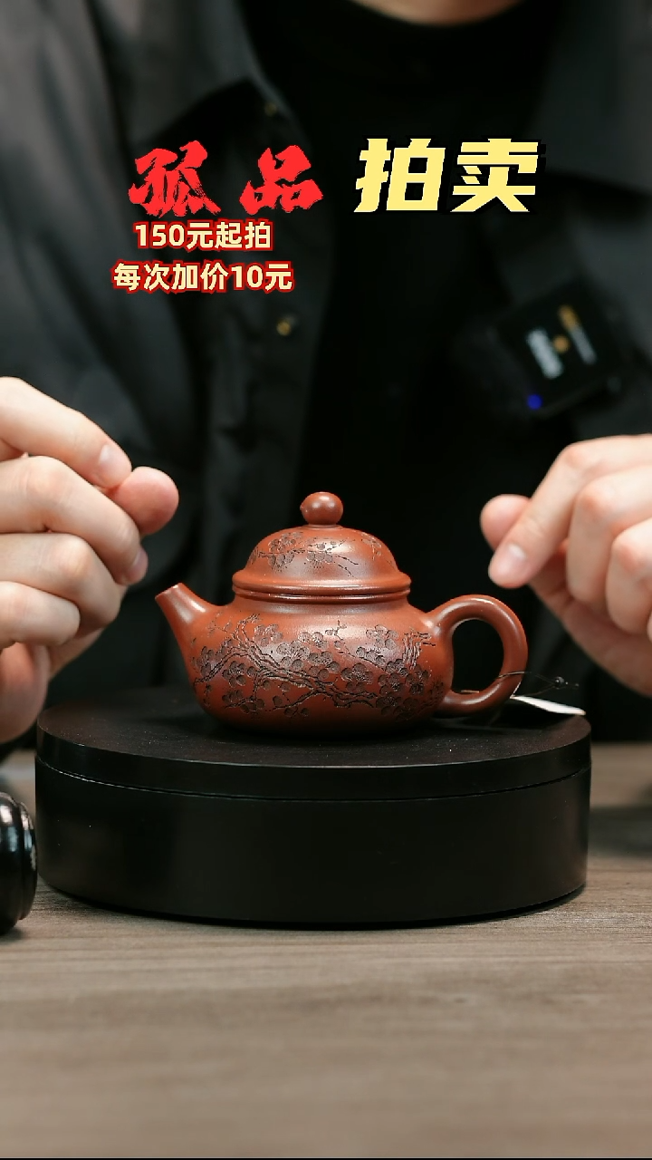 茶壶紫砂深****司H1365陈娟红皮龙梅花容天