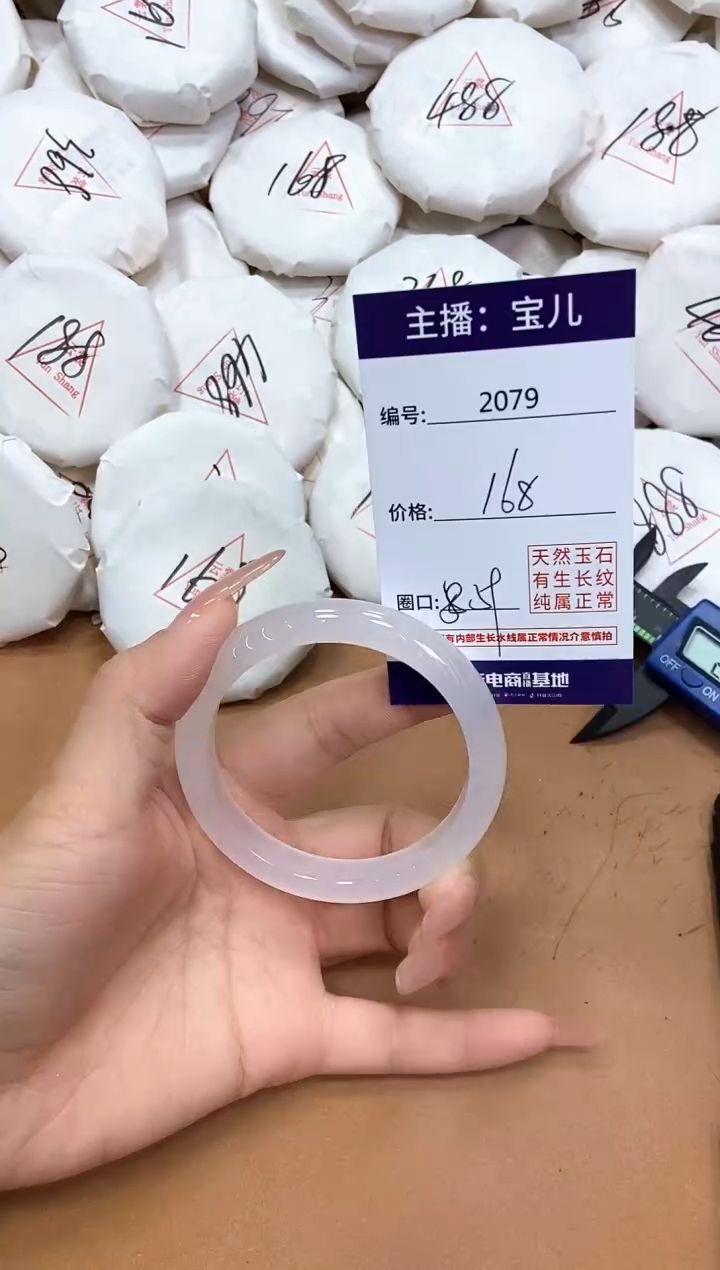 玛瑙/玉髓手镯未镶嵌2079