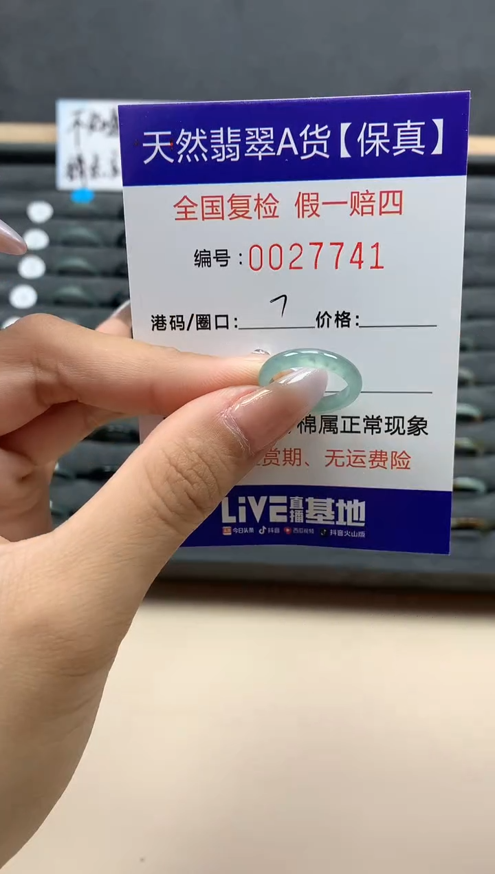 【闪购商品】翡翠戒指未镶嵌天然27741