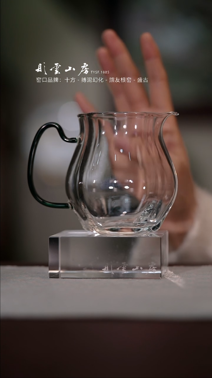 【闪购商品】杯彤云山房玻璃公道杯