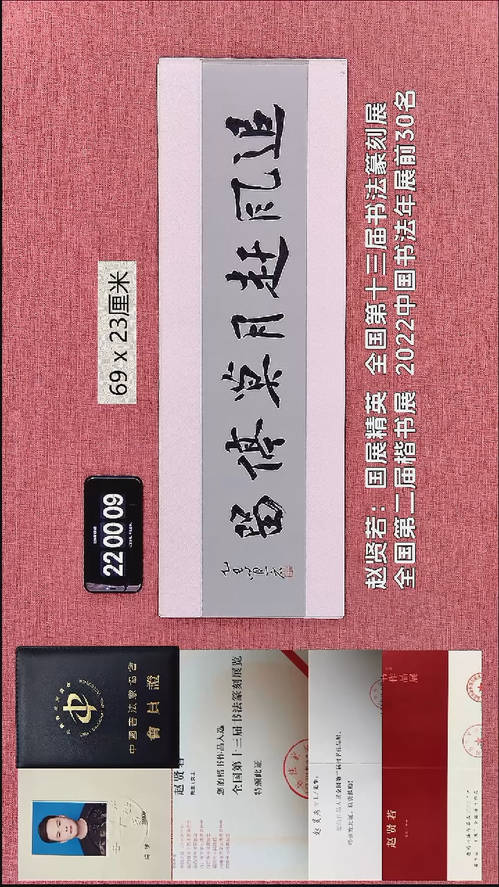 书法320    赵老师作品