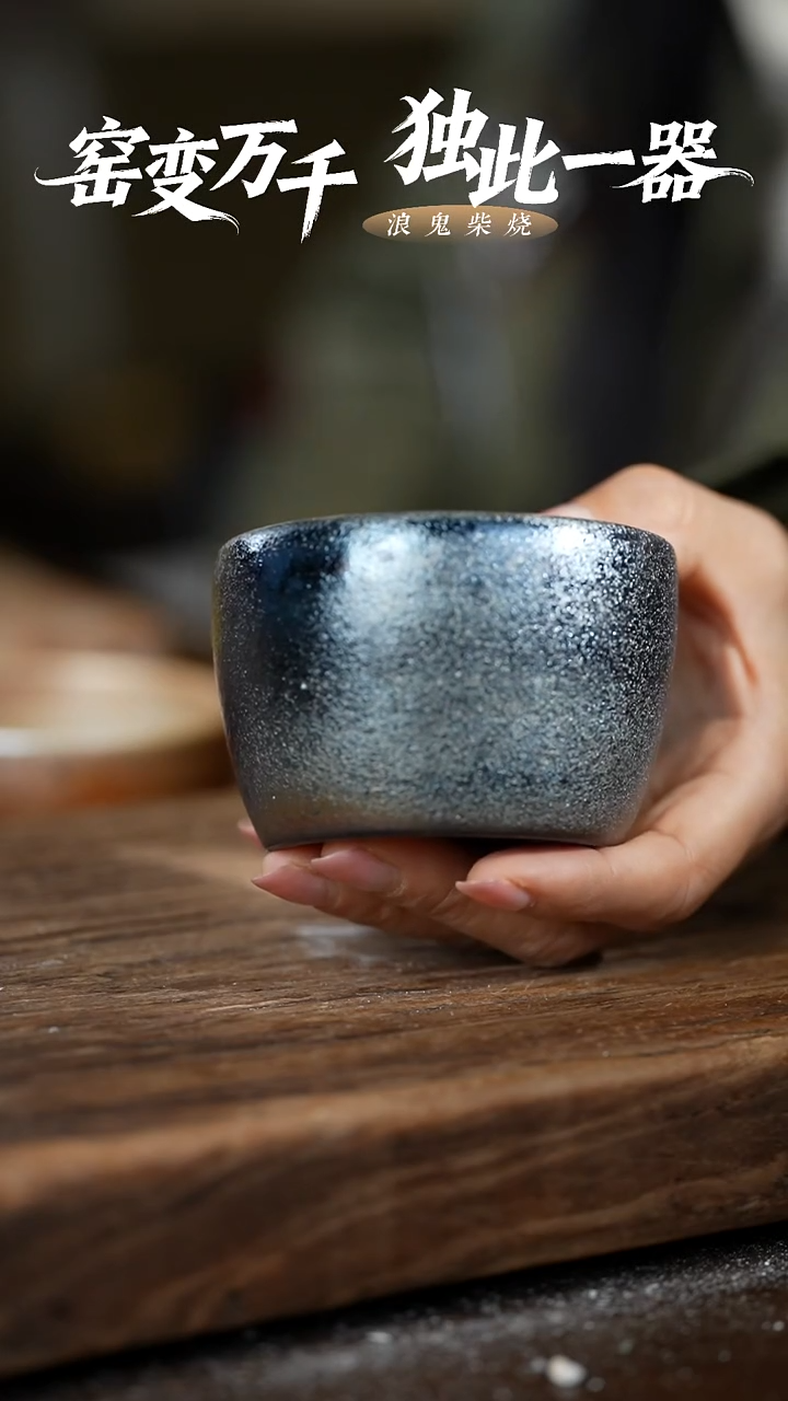 浪鬼柴烧无相系列小****胖杯