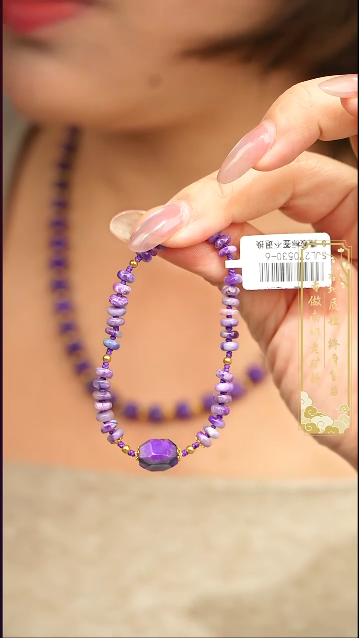 苏纪石（舒俱来）未镶嵌手串K18【多样性发一】