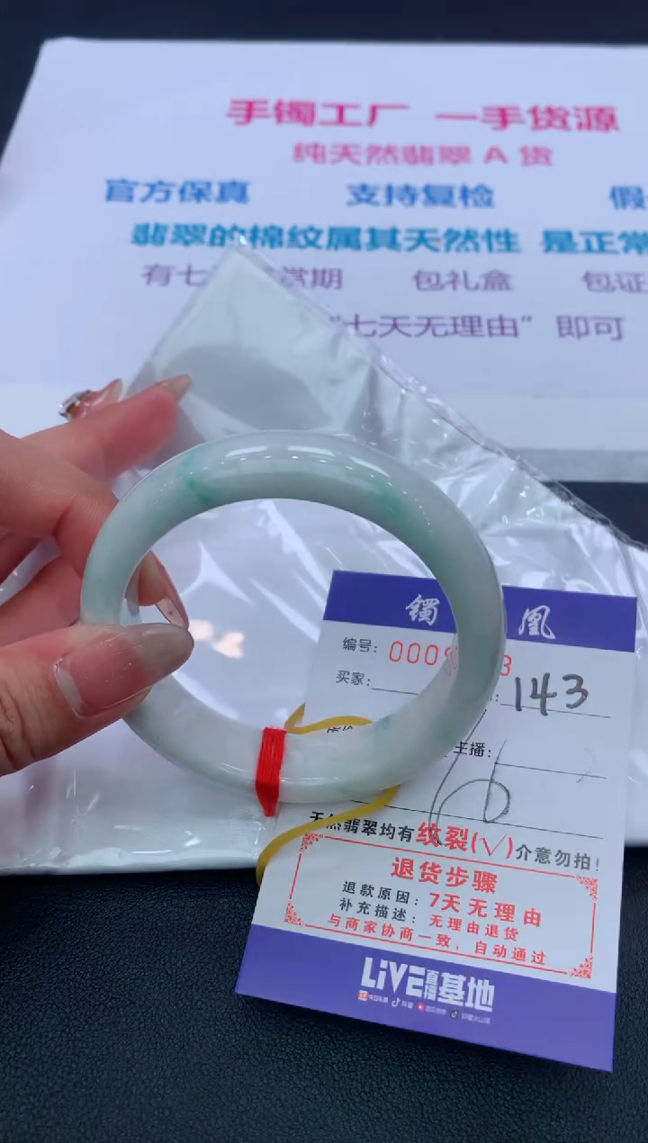 【闪购商品】翡翠手镯未镶嵌143/天然缅甸翡翠手镯