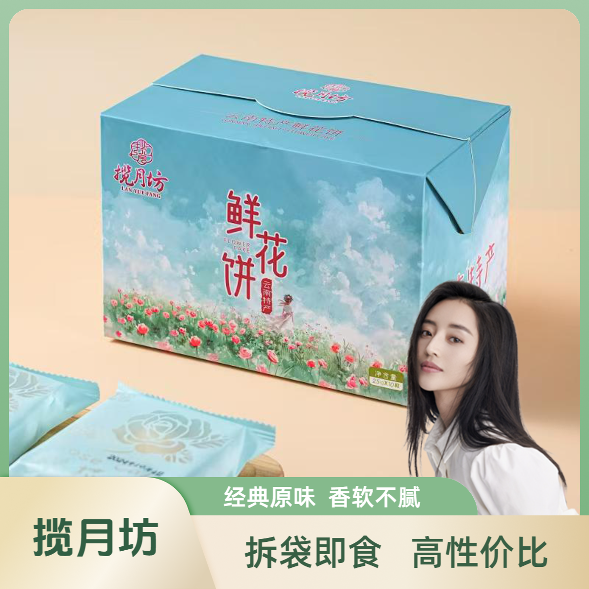 揽月坊云南特产经典原味玫瑰鲜花饼追剧零食网红点心拆袋即食10枚
