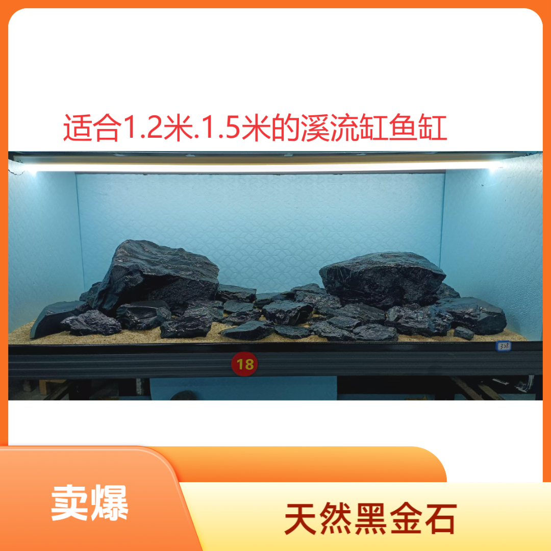 18号景溪流缸鱼缸黑金石造景套餐适合1米.1.2米.1.5米溪流缸鱼缸