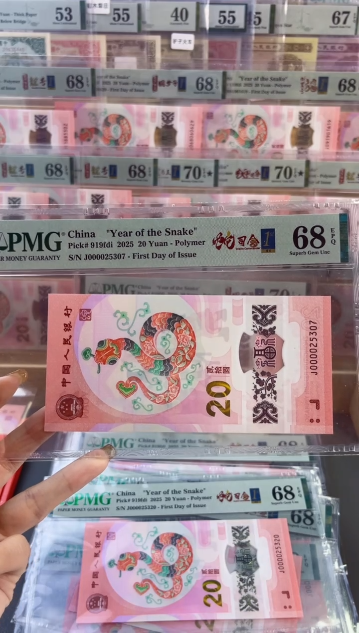 【闪购商品】塑料 蛇司令首日标 PMG68分尾307