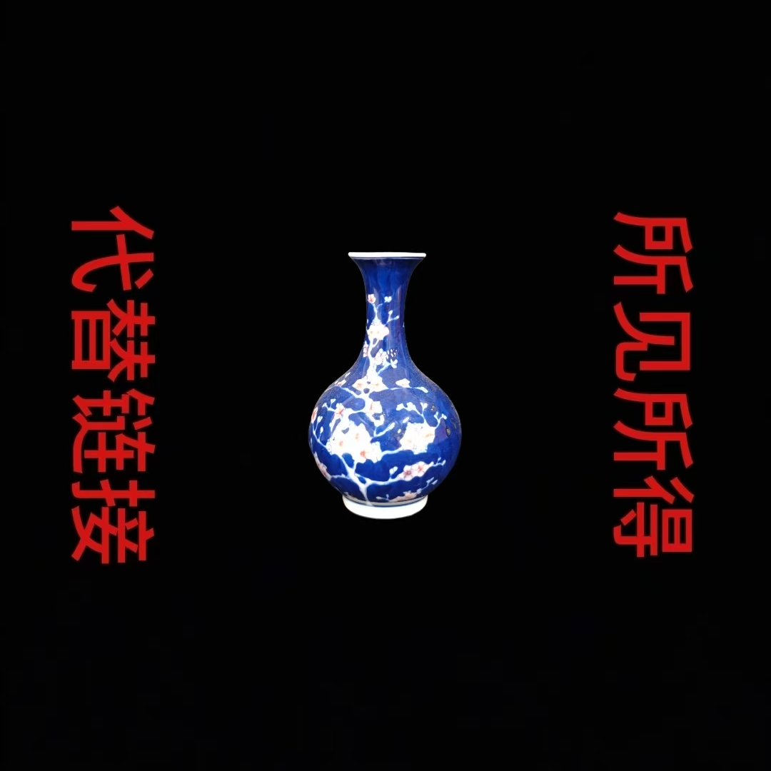 EMN青花釉里红梅花赏瓶