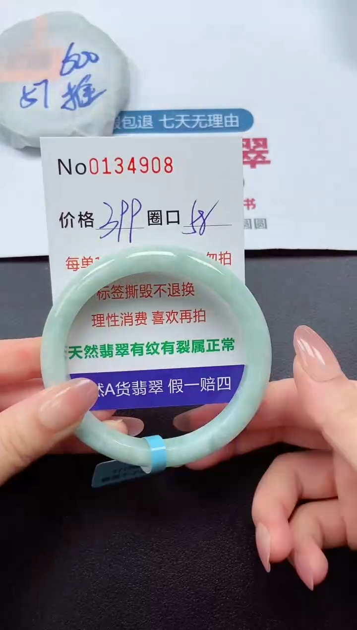 【闪购商品】翡翠未镶嵌手镯  0134908