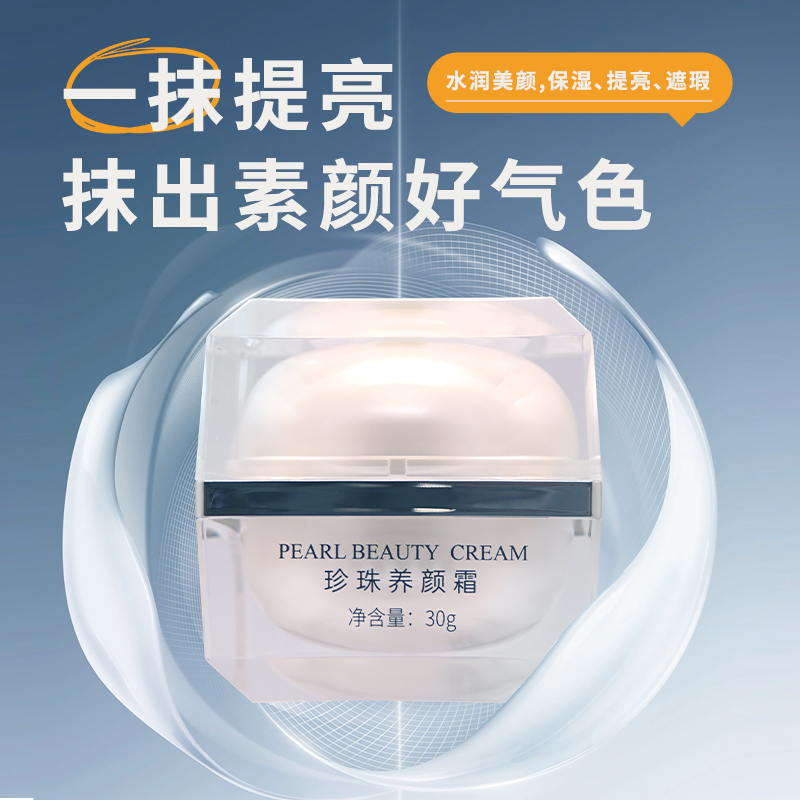 Sesouyen/水初妍珍珠养颜霜祛黄提亮，养出好气色