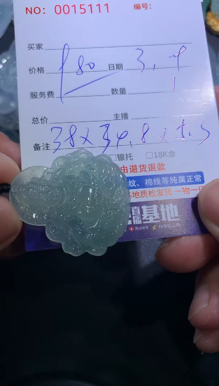 【闪购商品】翡翠颈饰未镶嵌黄财神