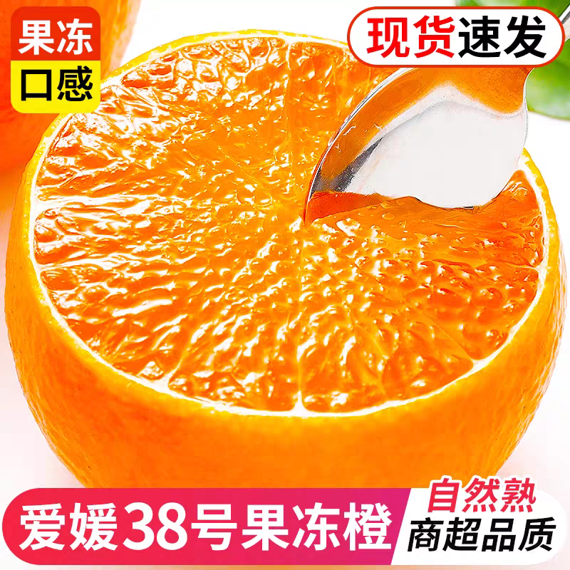 正宗四川爱媛38号果冻橙新鲜应季皮薄香甜橙子多汁整箱带箱-ZL商品图