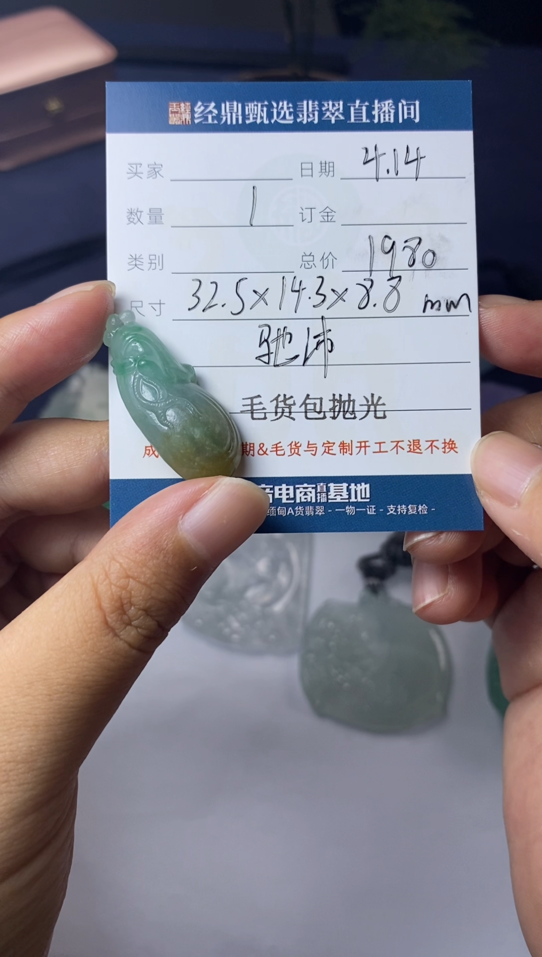 定制翡翠未镶嵌吊坠