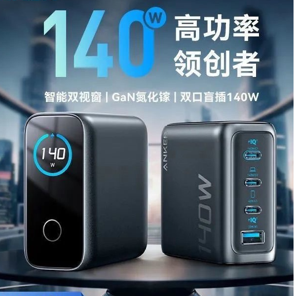 ANKER安克智显充电器氮化镓多口快充官翻李 B2697