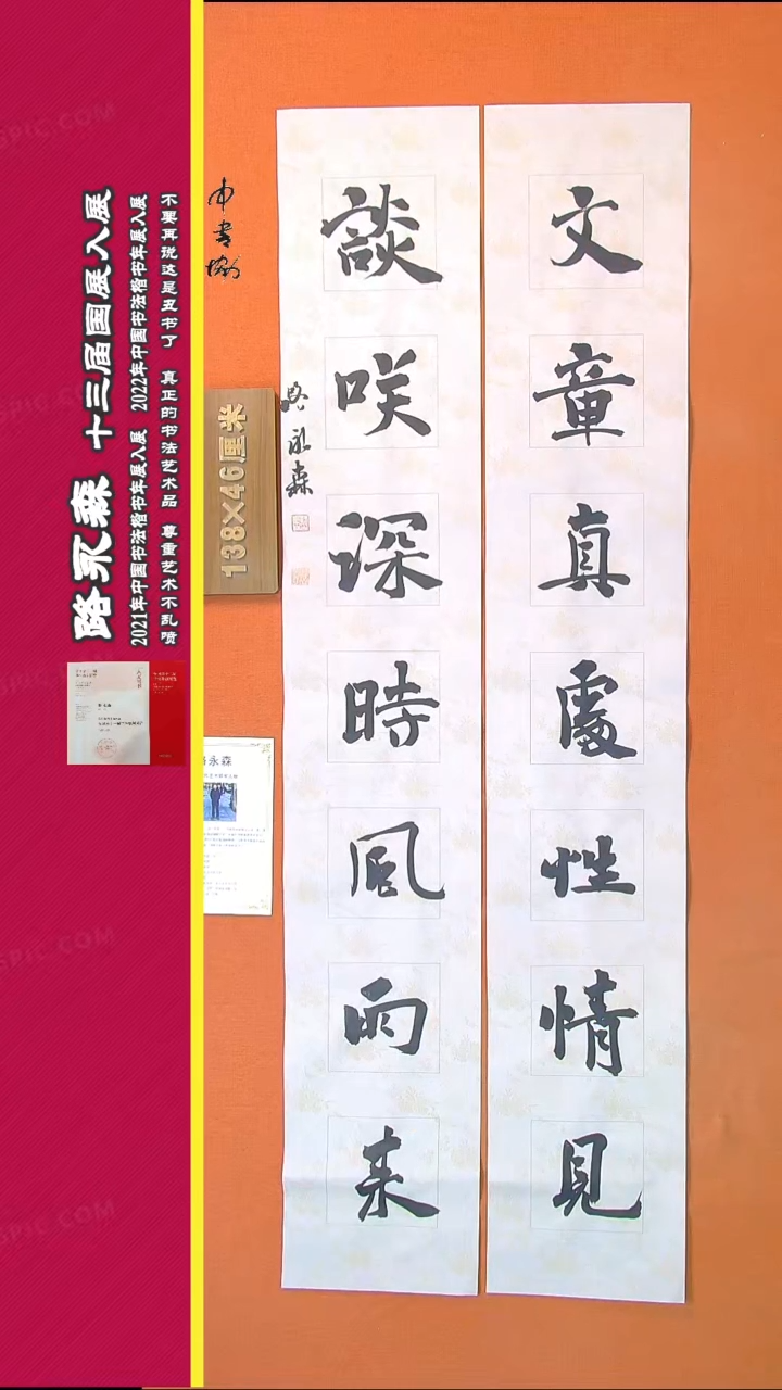 【闪购商品】书法348路永森书法作品