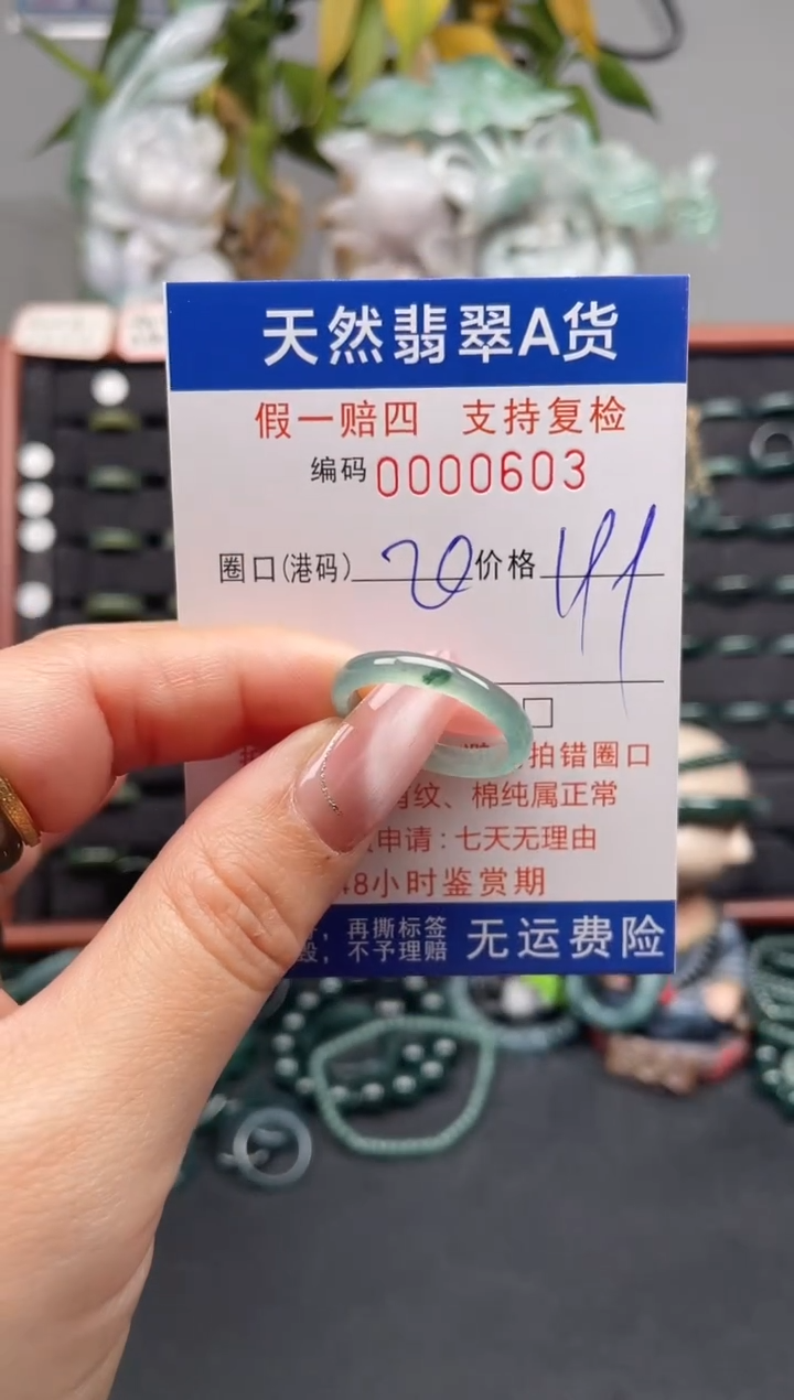 未镶嵌戒指翡翠20*0603
