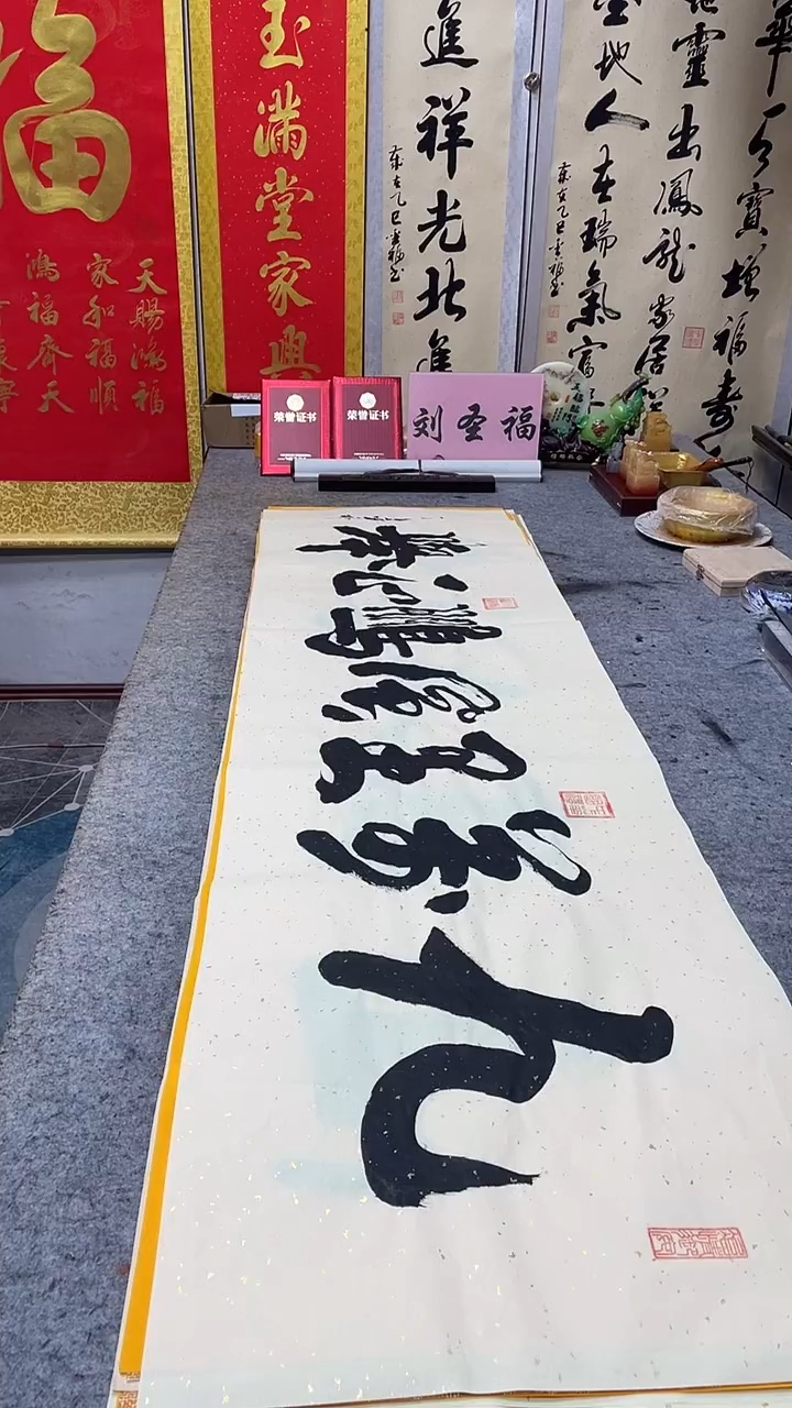 书法 九万里风鹏正举   