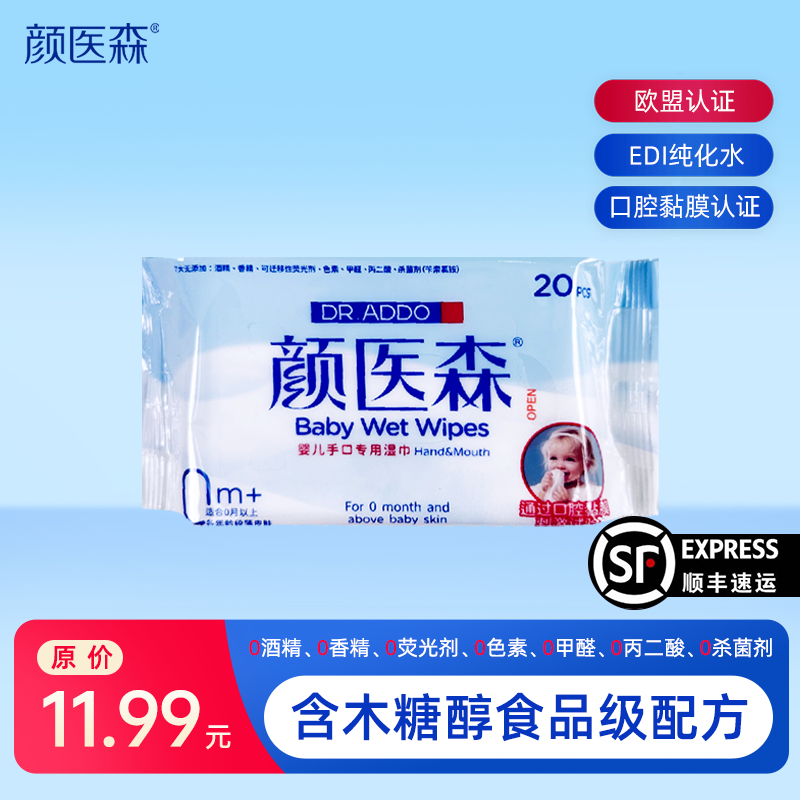 一次性婴幼儿手口湿巾20抽加大加厚湿巾亲肤 