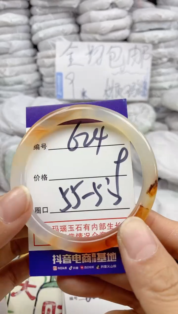 手镯玛瑙/玉髓未镶嵌624