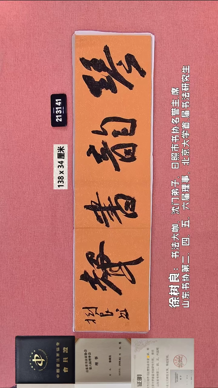书法201    徐老师书法作品