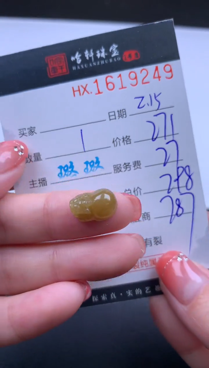 【闪购商品】翡翠挂件未镶嵌哈轩 挂件1