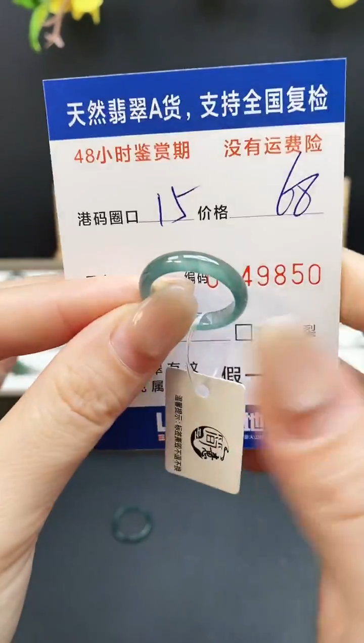 未镶嵌戒指翡翠9850