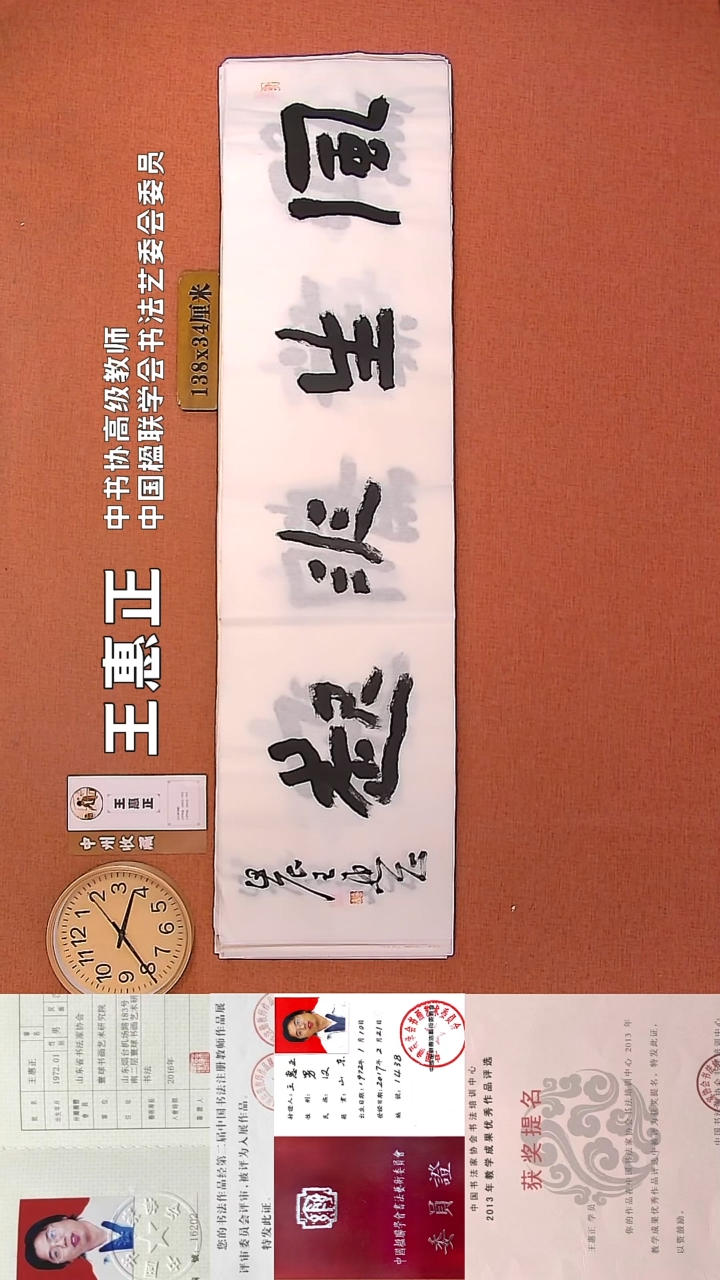 【闪购商品】书法1    王惠正老师书法作品