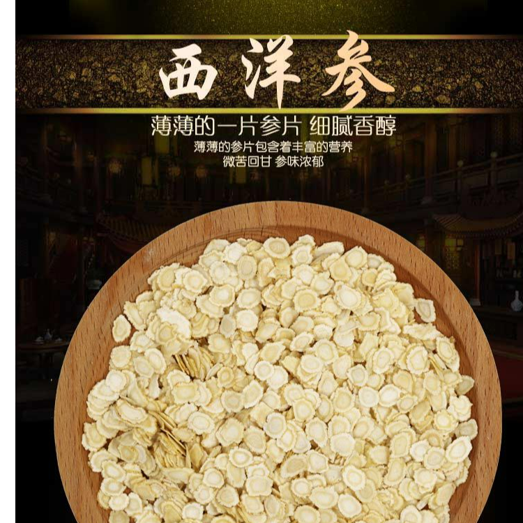 长白山正宗西洋参软质切片花旗参味浓郁滋补营养可泡水煲汤