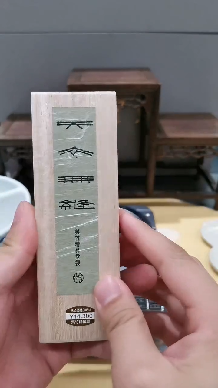 【闪购商品】朵云轩 吴竹天衣无缝5.0丁