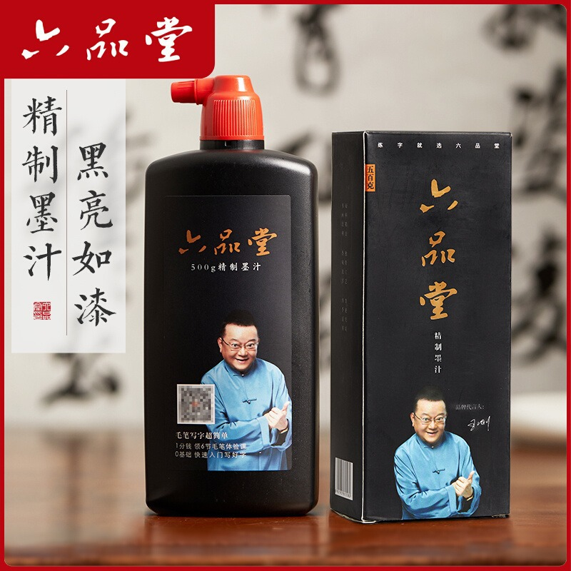 甄选精制墨汁书法专用轻胶毛笔字练习油烟墨书画创作用墨液六品堂