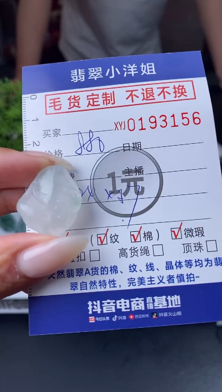 【闪购商品】定制翡翠未镶嵌毛货商品 不退换/3156