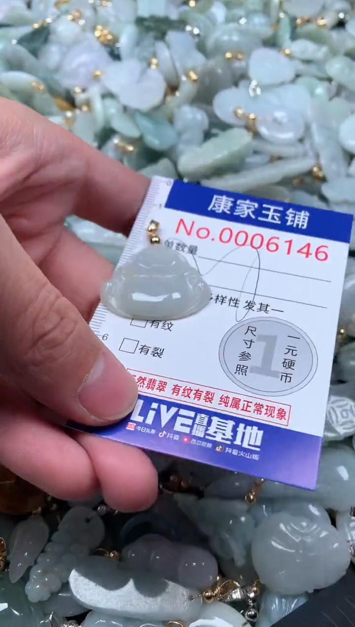 【闪购商品】翡翠吊坠(不含链)未镶嵌6146